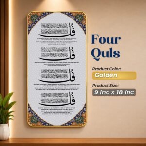 3 in 1 combo WA Combo - 07 | Ayatul Kursi | Kaaba Kiswah | 4 Qul Surah | Golden 1