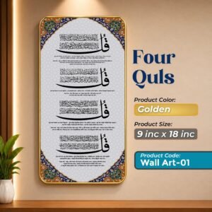 4 Qul Surah Wall Art - 01 | Golden