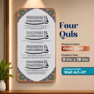 4 Qul Surah Wall Art - 07 | Rose Gold