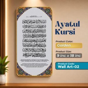 Ayatul Kursi Arabic Calligraphy Wall Art - 02 | Golden
