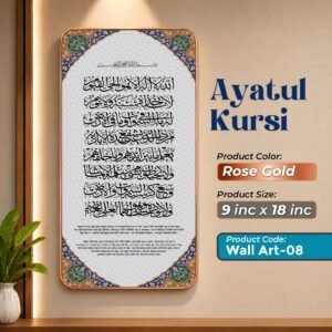 Ayatul Kursi Arabic Calligraphy Wall Art - 08 | Rose Gold